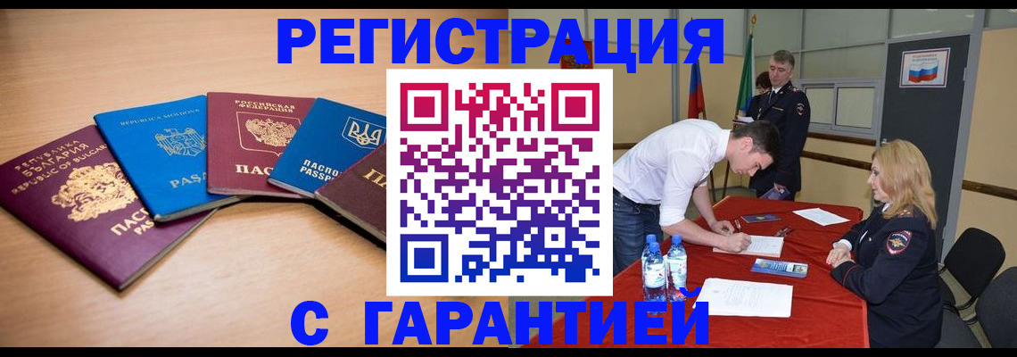 миграционный учет в Кызыле